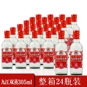 小九江精品双蒸酒305ml*24箱