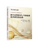 贵州电网有限责任公司科技创新系列丛书--基于光学的SF6气体检测技术研究及应用 商品缩略图0