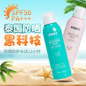 【可驱蚊补水 泰国CB防晒喷雾】热带草本成分SPF50+ 轻轻一喷告别夏日烦恼 绿粉两色可选 今夏必火