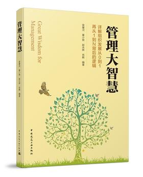 管理大智慧