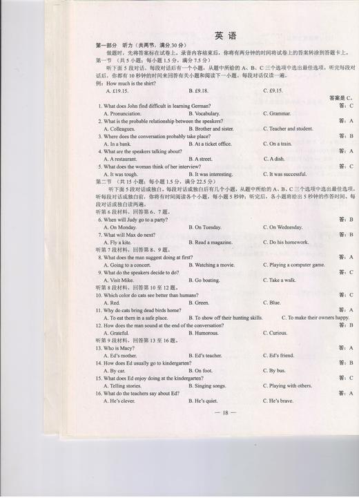 2018年高考试题及答案电子版 商品图3