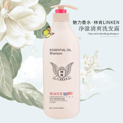【洗发水】 林肯净澈清爽洗发露柔顺去屑洗发水800ml 护发夏日清新控油 商品图1