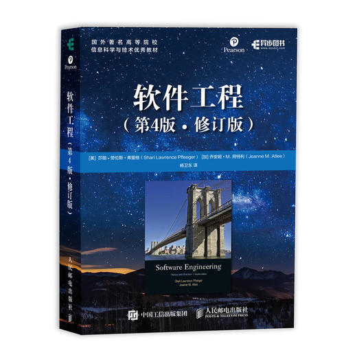 软件工程 第4版 修订版  商品图0