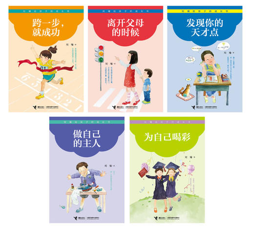 【图书】《刘墉给孩子的成长书 · 第二辑 》共5册 | 华人世界首席励志大师专为孩子8-14岁定制编选，小故事、大视野，让孩子在快乐阅读中增加成长力，让孩子学会认识自己、发现自己、超越自己 商品图1