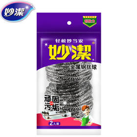 2只装妙洁C型金属钢丝球