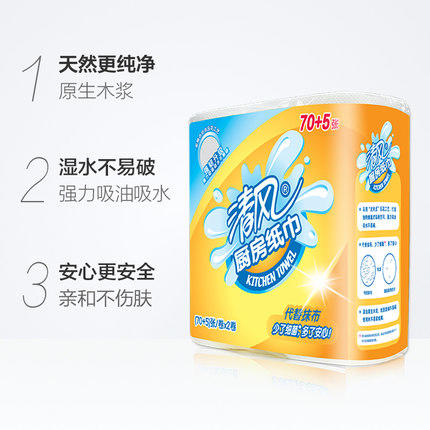 B812E清风厨房纸巾（75张*2） 商品图0