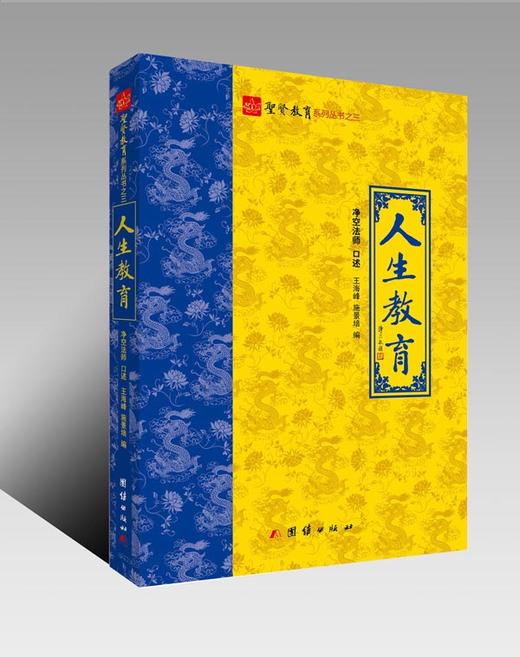 圣贤教育系列丛书（全四册） 商品图3