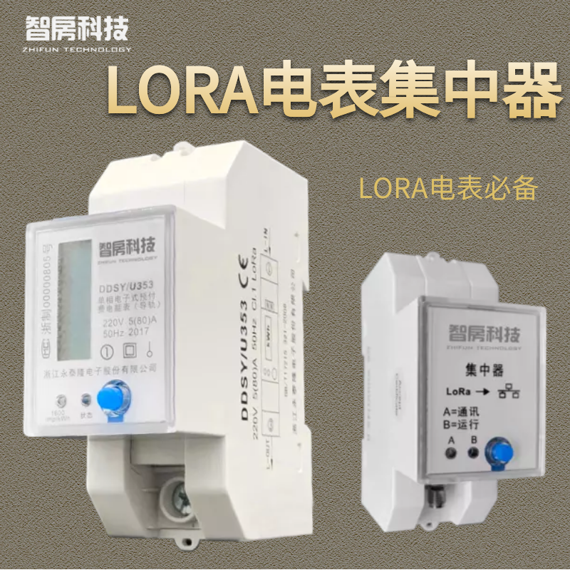 智房LORA 集中器  【不包邮】【运费到付】