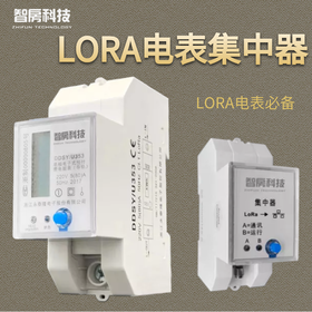 智房LORA 集中器  【不包邮】【运费到付】