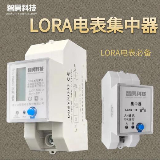 智房LORA 集中器  【不包邮】【运费到付】 商品图0