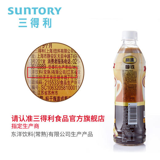 三得利利趣拿铁咖啡饮料 480ml*15瓶 商品图3