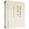 港珠澳大桥岛隧工程论文集  卷Ⅲ 商品缩略图0