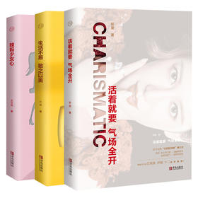 古良系列 活着就要气场全开 辣妈少女心 生活不易敬之以美