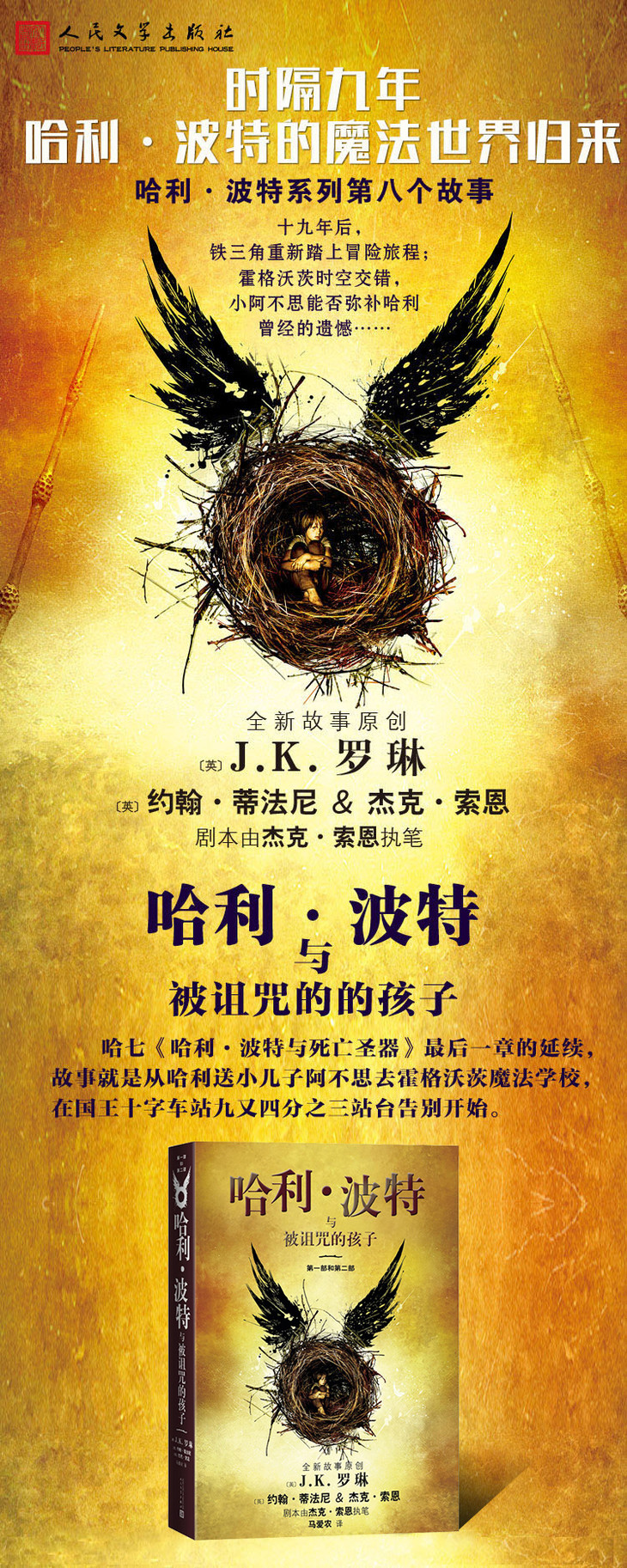 哈利波特与被诅咒的孩子第一部和第二部