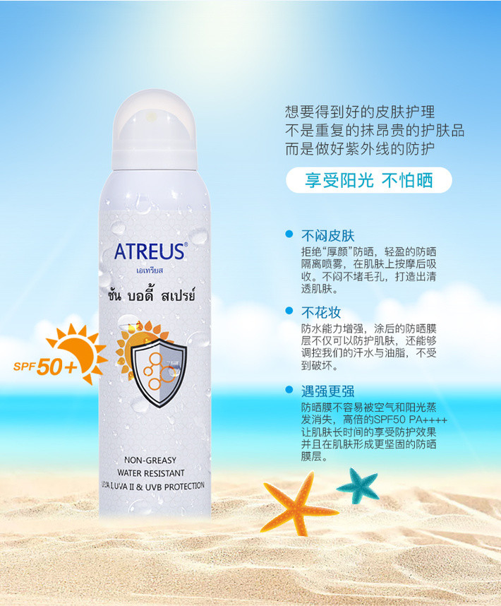 atreus 防晒喷雾 150毫升/支 持久防晒