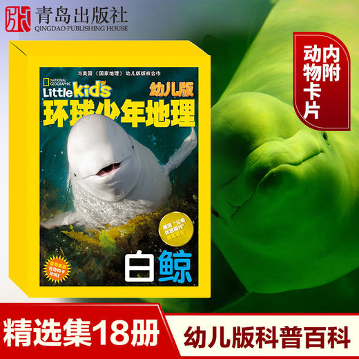 环球少年地理（幼儿版）精选集（五） 商品图1