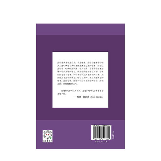 韩炳哲作品 爱欲之死 韩炳哲 著 中信出版社图书 正版书籍 商品图2