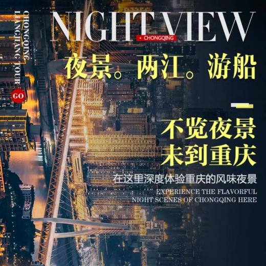 【金碧系列】重庆两江游夜景游船（ 扫码入园+免费上甲板+川剧变脸） 商品图2