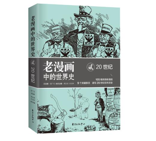 老漫画中的世界史 商品图1