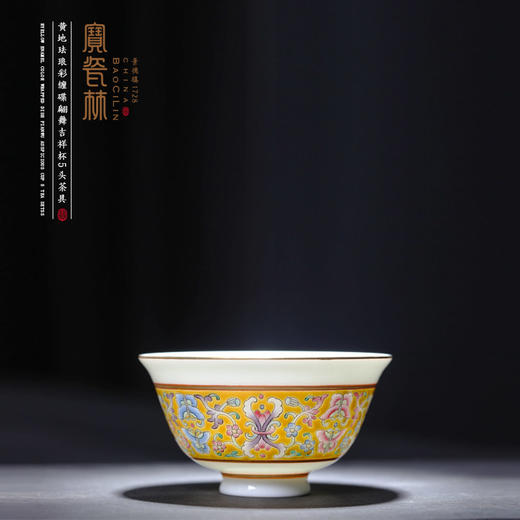 黄地珐琅彩缠碟翩舞吉祥杯5头茶具 商品图0