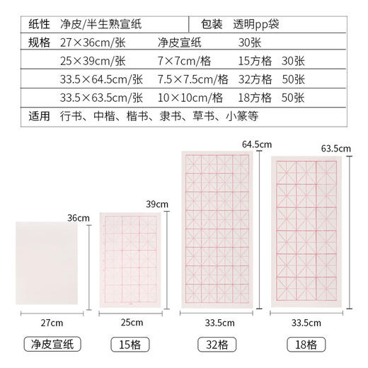 中盛画材四尺四开米字格半生宣熟毛笔书法用练习净皮国画宣纸批发 商品图2