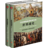 迈尔斯教授讲世界历史 商品缩略图3