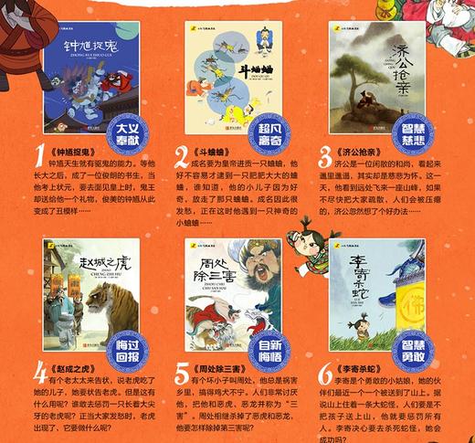 12个经典的中国民间故事 商品图1