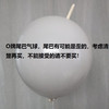 OP12寸尾巴球（100个/包） 商品缩略图3