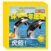 环球少年地理（幼儿版）精选集【二】 商品缩略图0