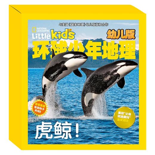 环球少年地理（幼儿版）精选集【二】 商品图0