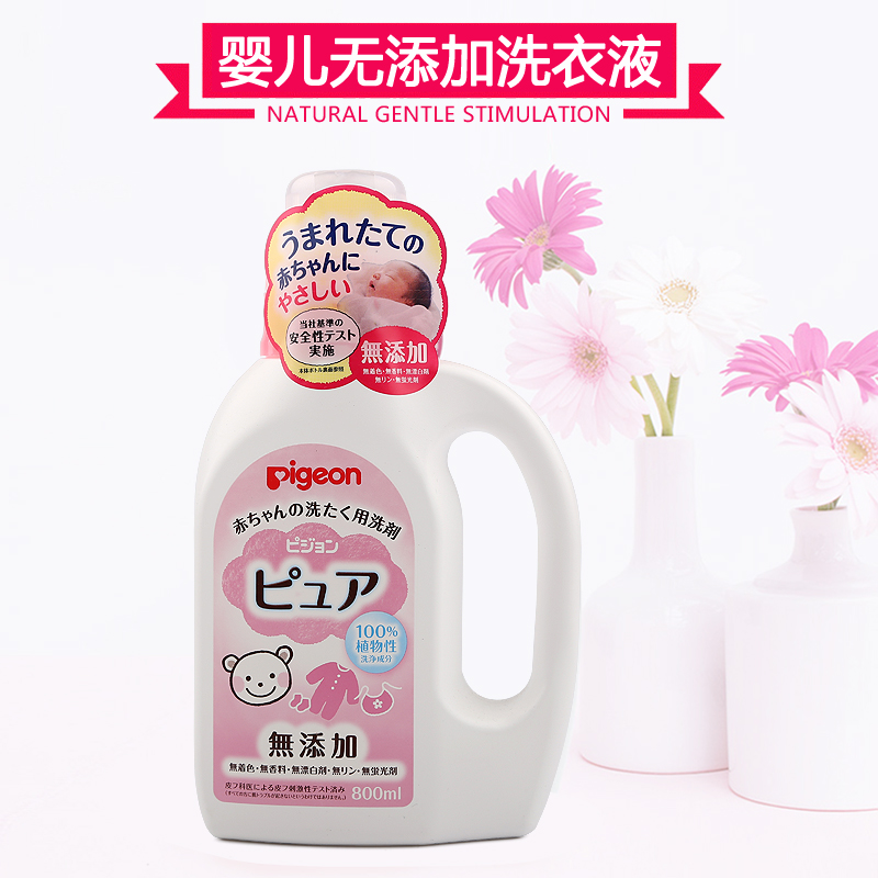 日本原装贝亲婴儿专用衣物清洗液 温和洗净型 800ml