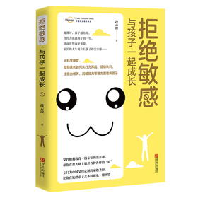 拒绝敏感：与孩子一起成长
