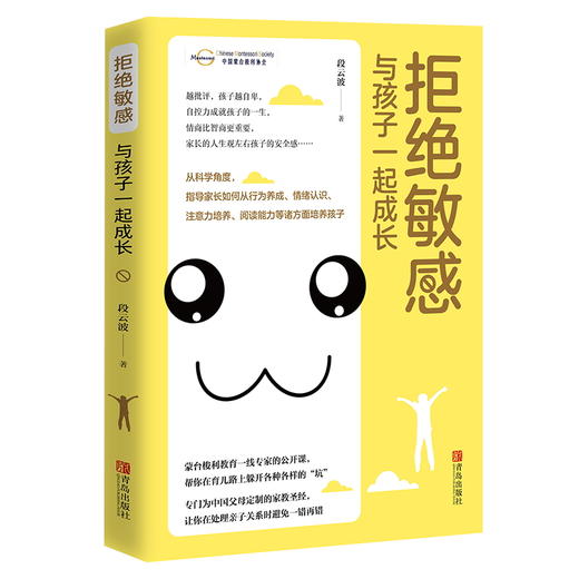 拒绝敏感：与孩子一起成长 商品图0
