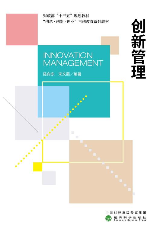 创意·创新·创业·“三创”教育系列教材 商品图1