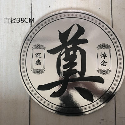 清明奠字卡片 商品图1