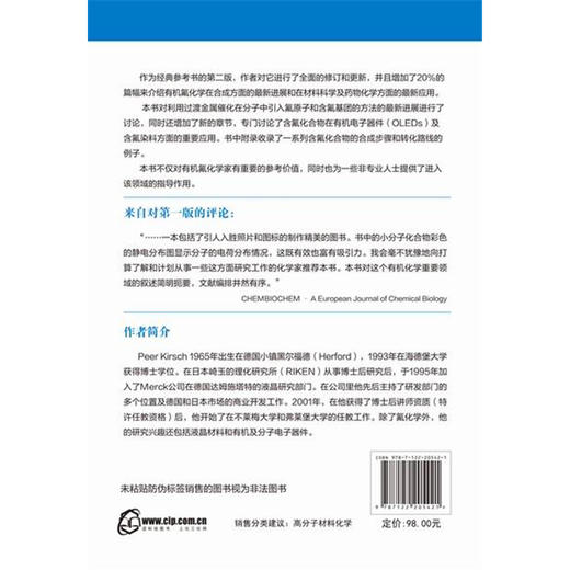 现代有机氟化学——合成、反应、应用 商品图1