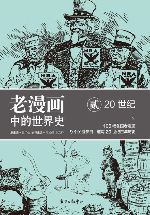 老漫画中的世界史 商品图2