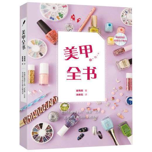 美甲全书 商品图0