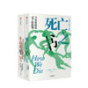 生命之书+死亡之书（单本/套装共2册）舍温B努兰 著  科普 商品缩略图0