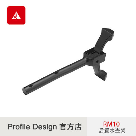 Profile Design/ RM10水壶架/铁三水壶架/自行车零配件 顺丰包邮 商品图8