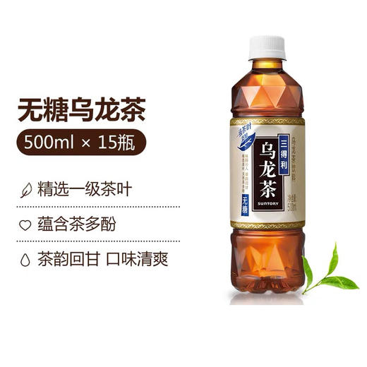 三得利无糖/低糖乌龙茶 500ml*15瓶 商品图0