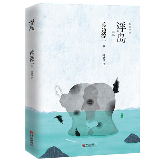 浮岛 （渡边淳一） 商品图1