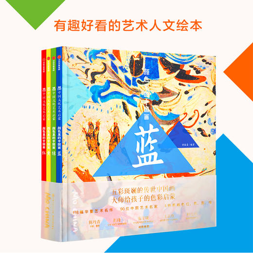 【3-6岁 包邮】颜色里的中国（套装共4册）墨中国文化艺术启蒙 曾孜荣 著 中国画认知儿童绘画入门 宝宝学画画 中信出版社书籍 商品图4