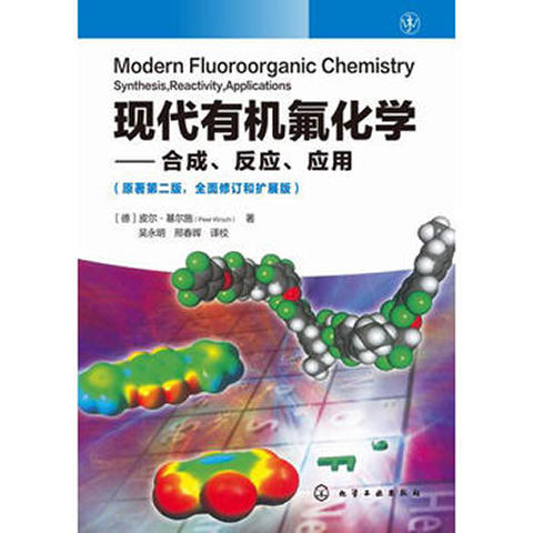 现代有机氟化学——合成、反应、应用 商品图0