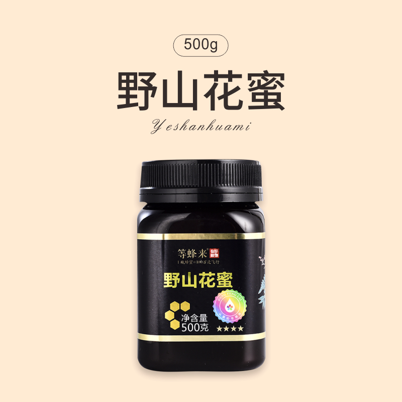 【野山花蜜】等蜂来天然野山花蜂蜜500g家庭装