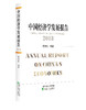 《中国经济学发展报告》系列丛书 商品缩略图4