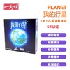 【门萨获奖桌游】一刻馆 我的行星PLANET 十二面立体桌游 亲子儿童桌游 益智游戏玩具 商品缩略图5