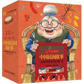 12个经典的中国民间故事
