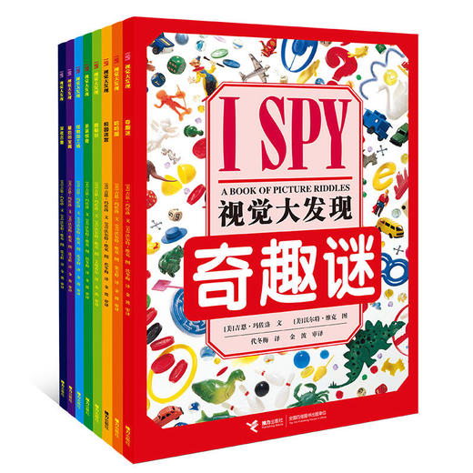 I SPY 视觉大发现（精选版，共8册） 商品图0