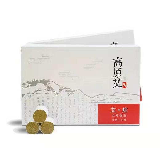 【高原艾炷】 商品图1